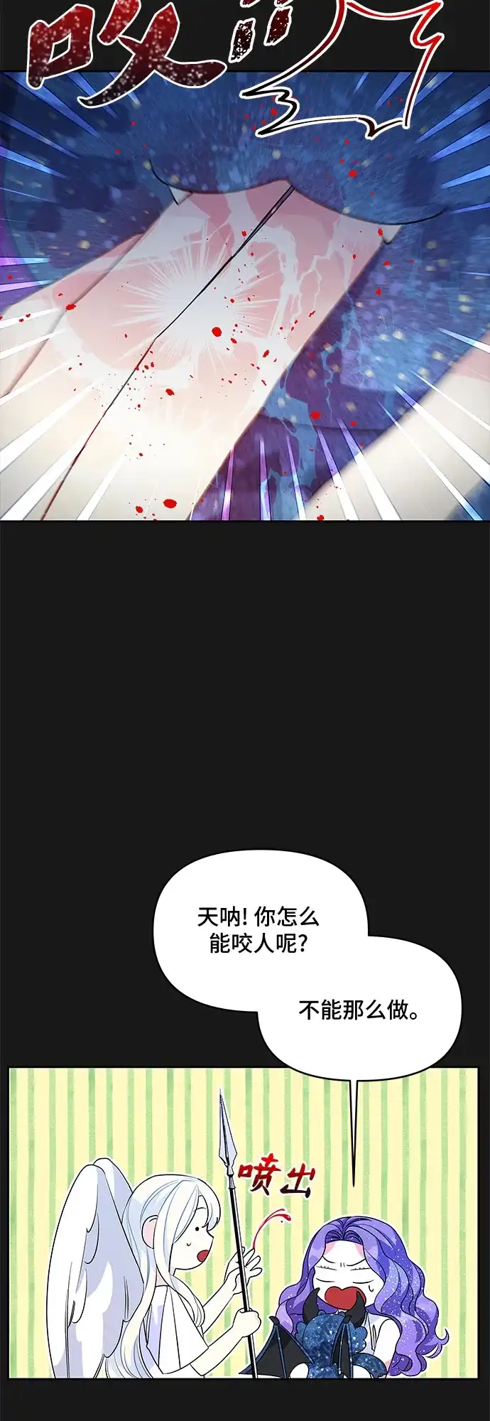 公主的王宫征服记 第49话 第32页