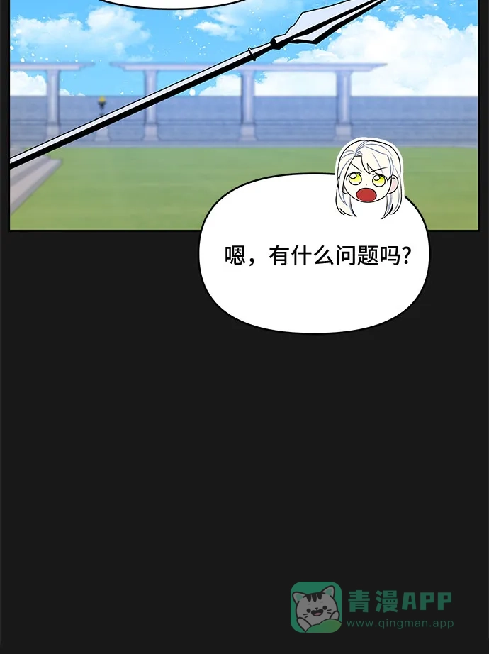 公主的王宫征服记 第49话 第51页