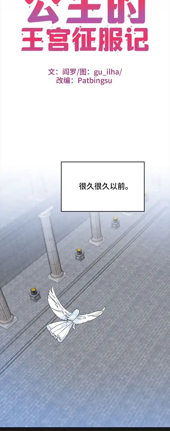 公主的王宫征服记 第49话 第18页
