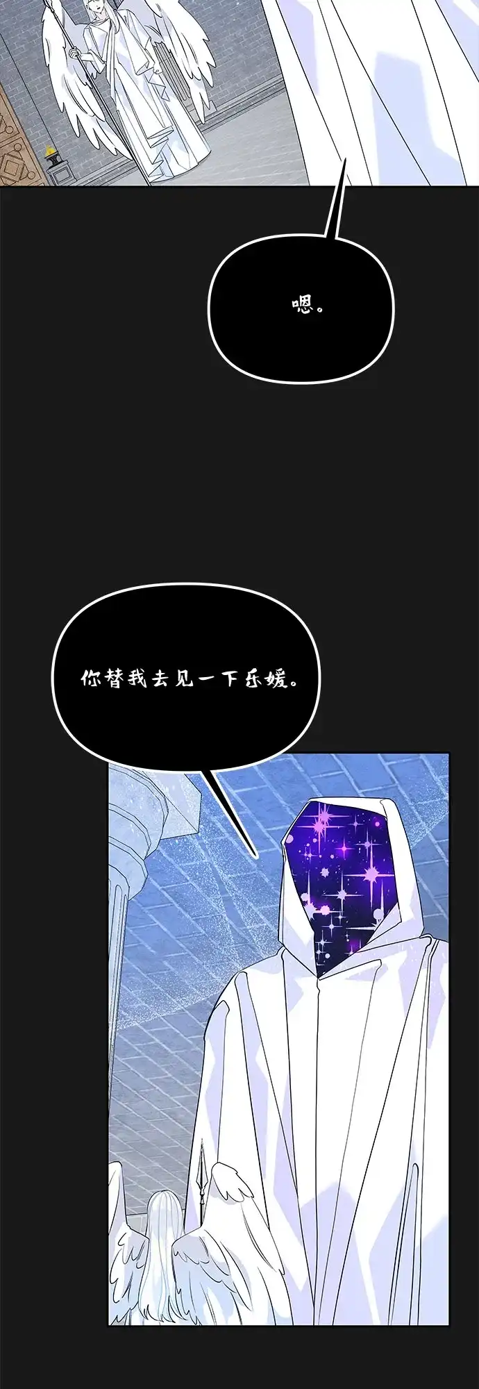 公主的王宫征服记 第49话 第20页