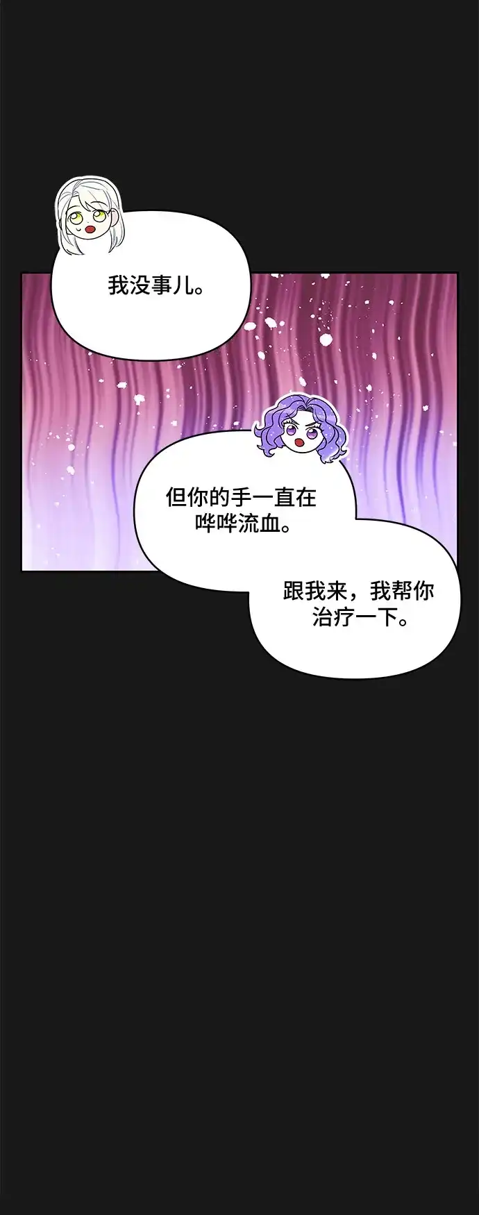 公主的王宫征服记 第49话 第33页