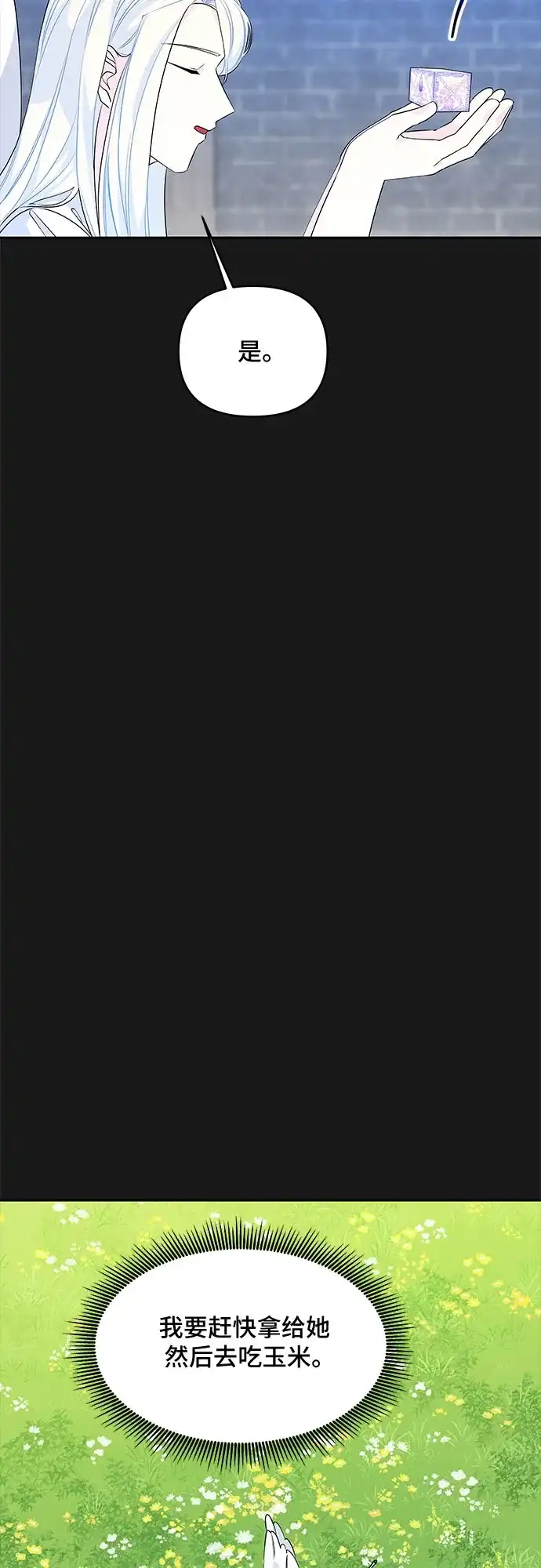 公主的王宫征服记 第49话 第23页