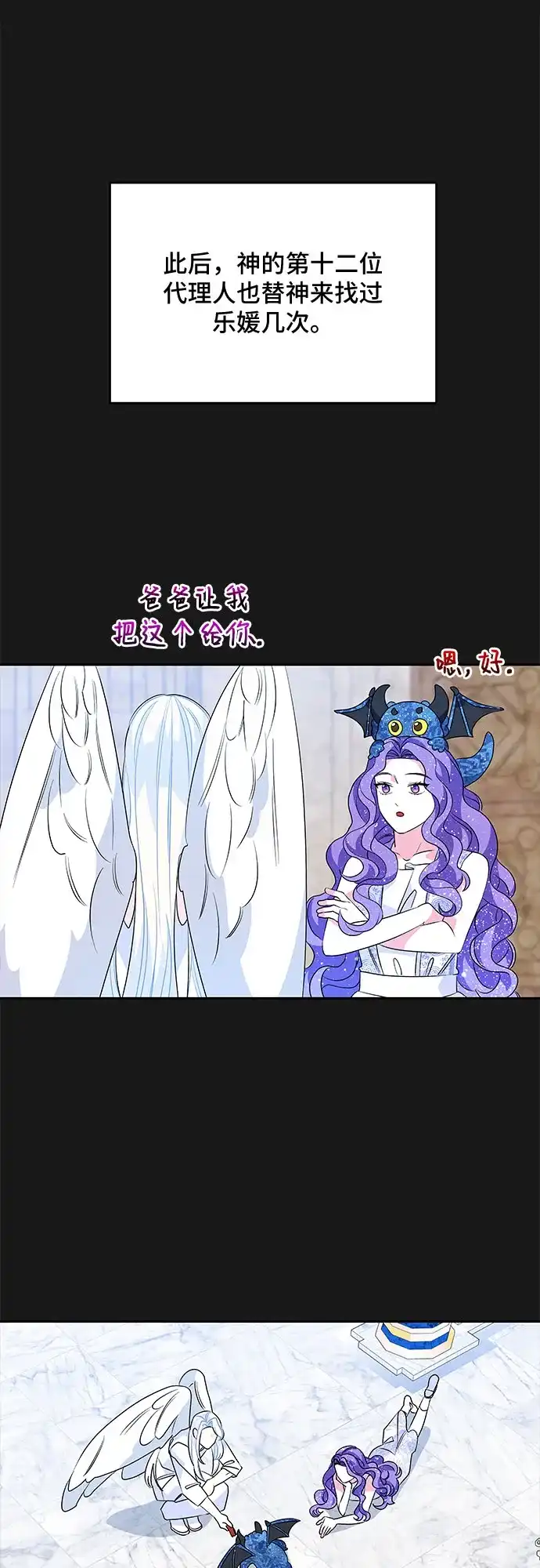 公主的王宫征服记 第49话 第40页