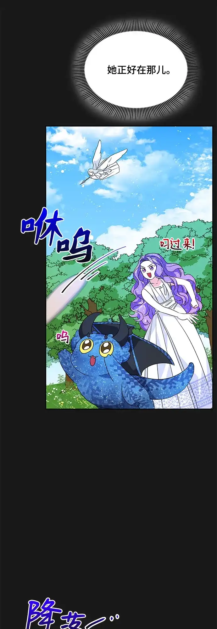 公主的王宫征服记 第49话 第25页
