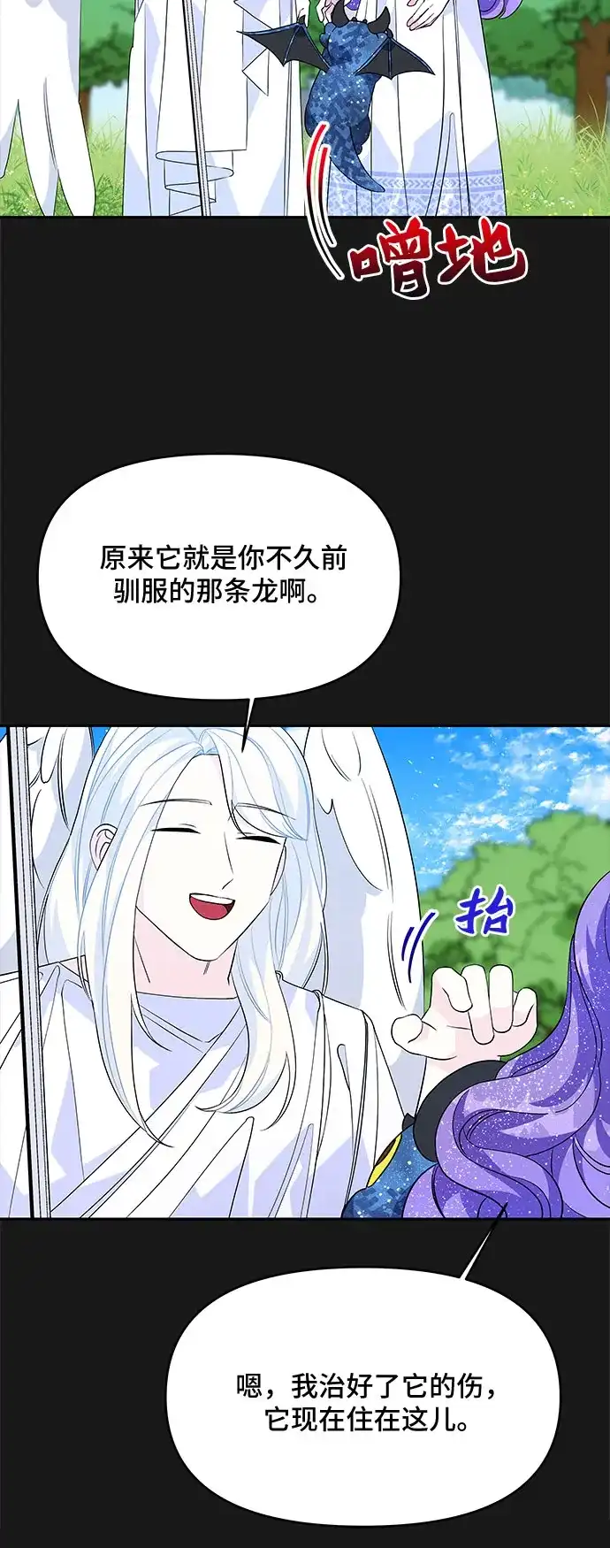 公主的王宫征服记 第49话 第30页