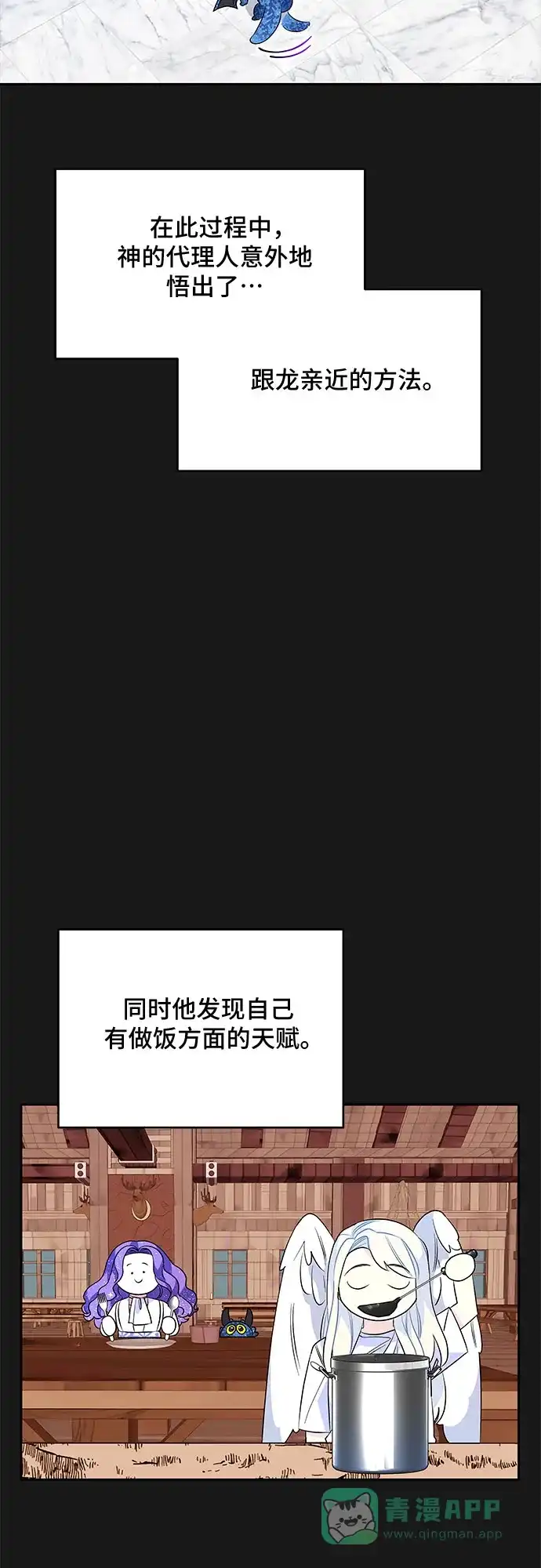 公主的王宫征服记 第49话 第41页