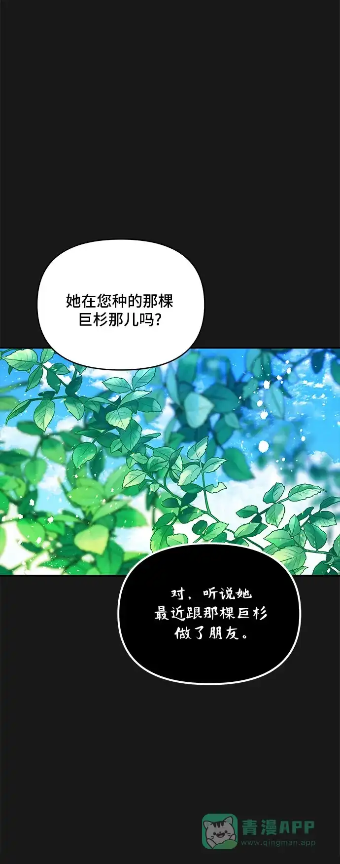 公主的王宫征服记 第49话 第21页