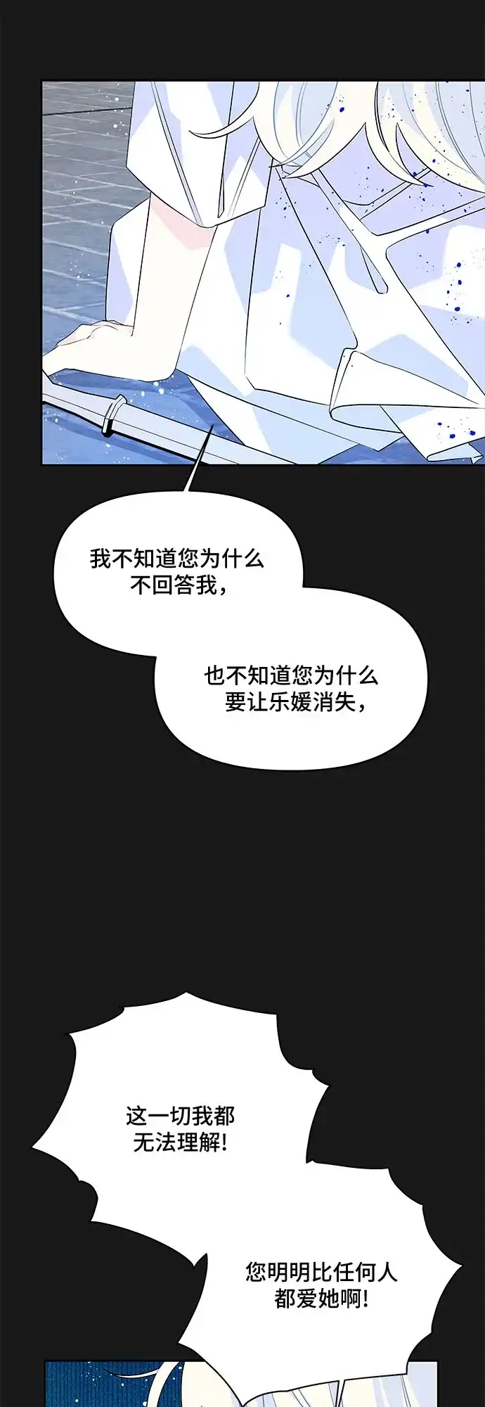 公主的王宫征服记 第49话 第4页