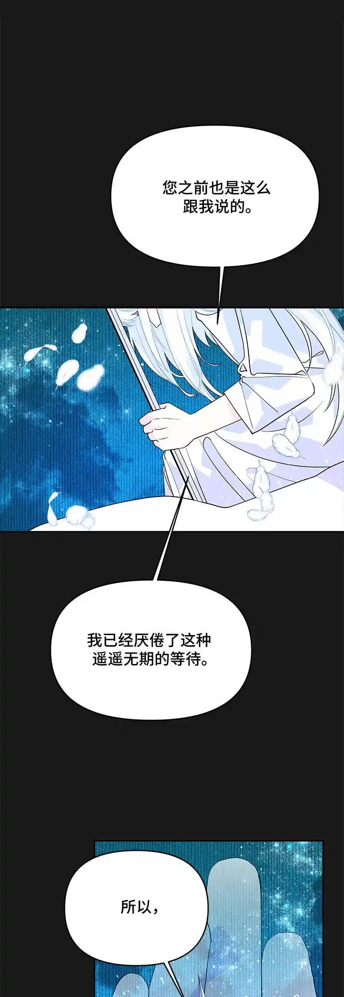 公主的王宫征服记 第49话 第10页