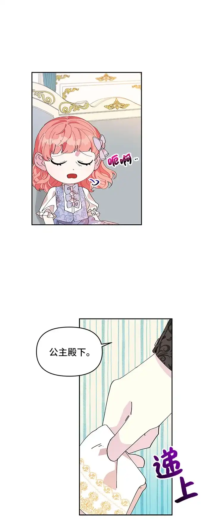 公主的王宫征服记 第5话 第27页