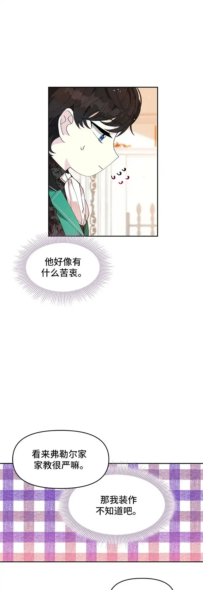 公主的王宫征服记 第5话 第35页