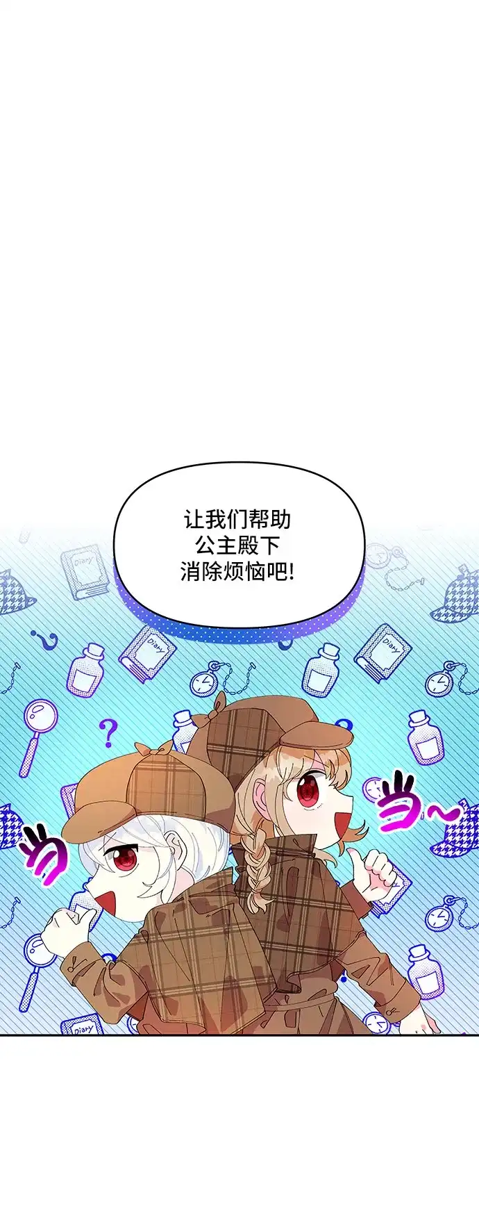 公主的王宫征服记 第5话 第39页