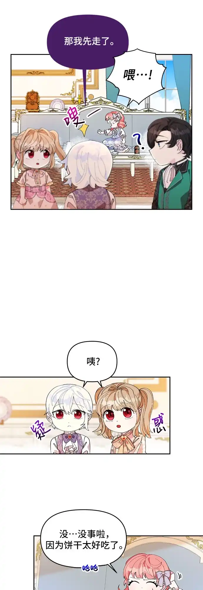 公主的王宫征服记 第5话 第25页
