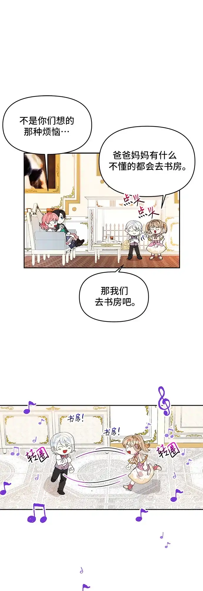 公主的王宫征服记 第5话 第40页