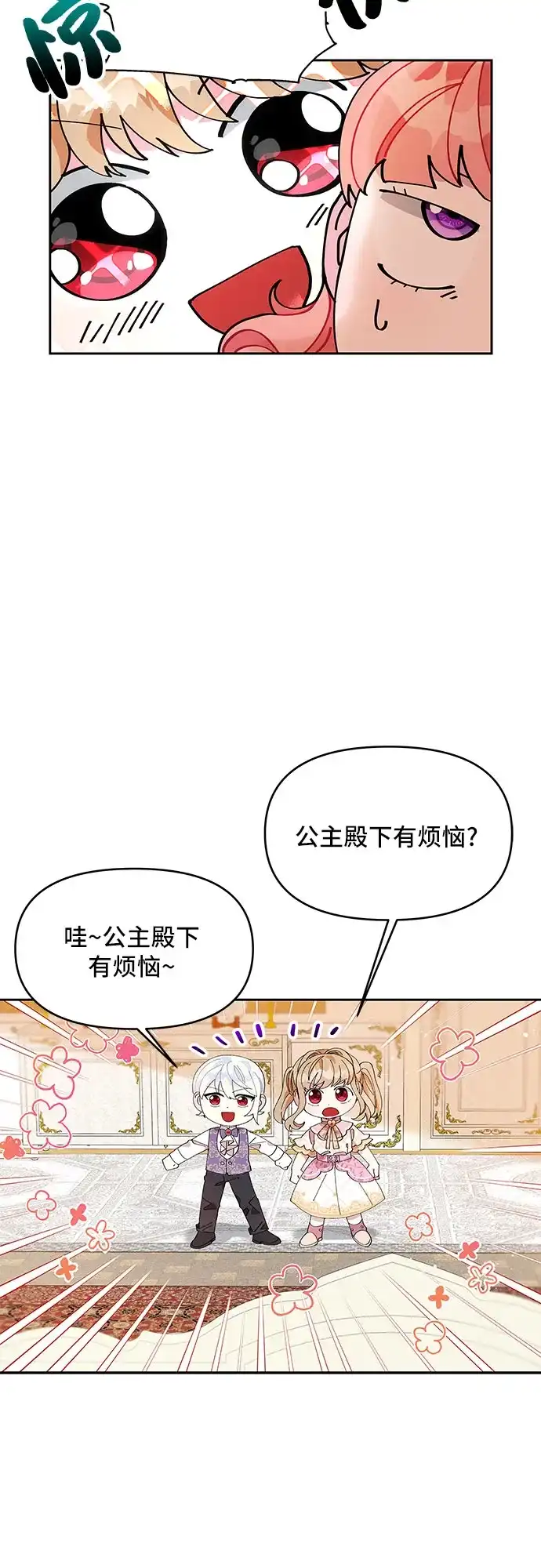 公主的王宫征服记 第5话 第38页