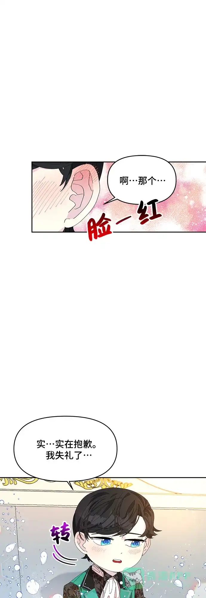 公主的王宫征服记 第5话 第31页