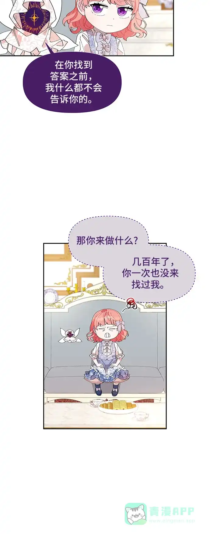 公主的王宫征服记 第5话 第6页