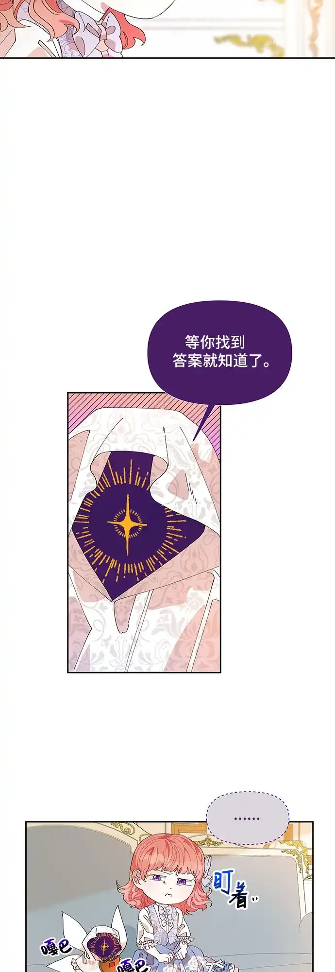 公主的王宫征服记 第5话 第14页