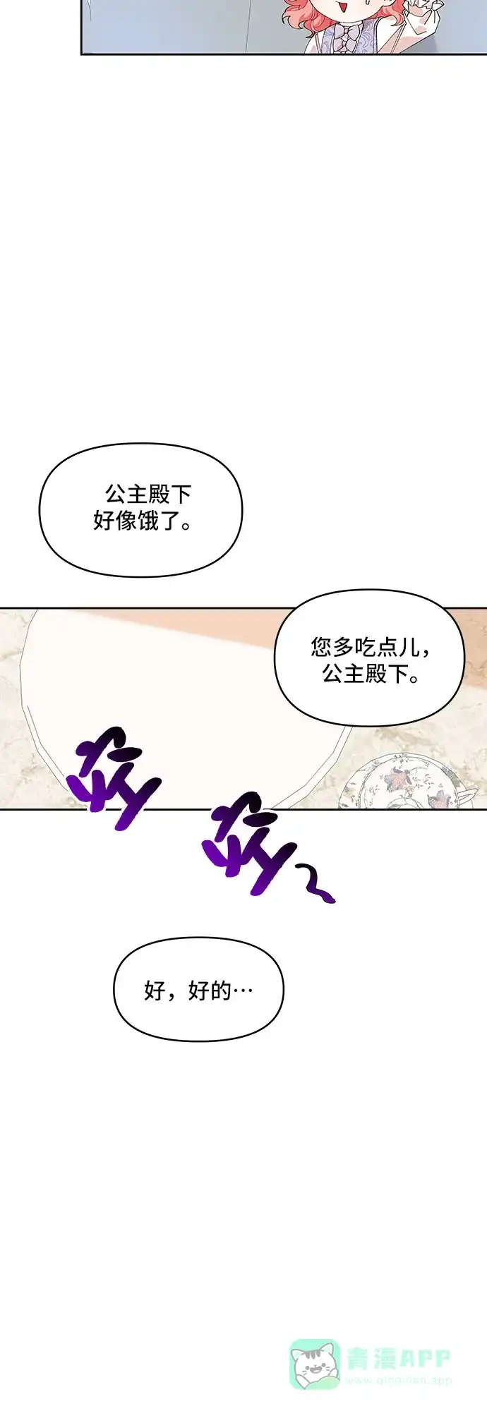 公主的王宫征服记 第5话 第26页