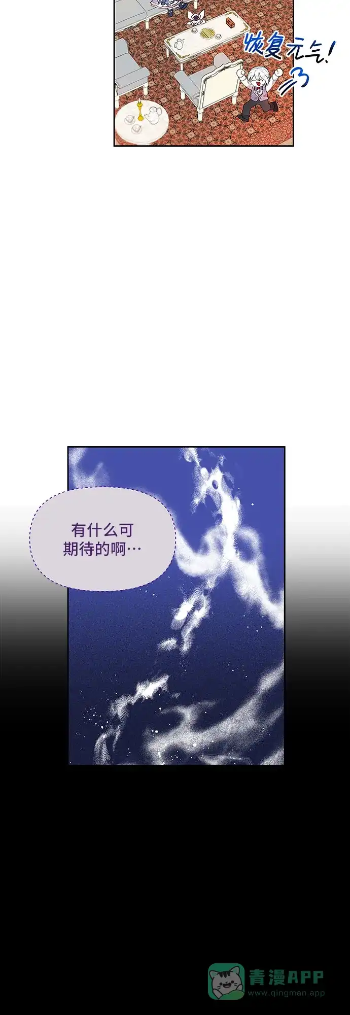 公主的王宫征服记 第5话 第11页