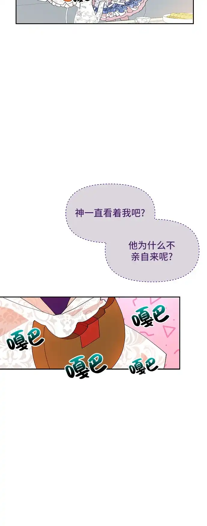 公主的王宫征服记 第5话 第15页