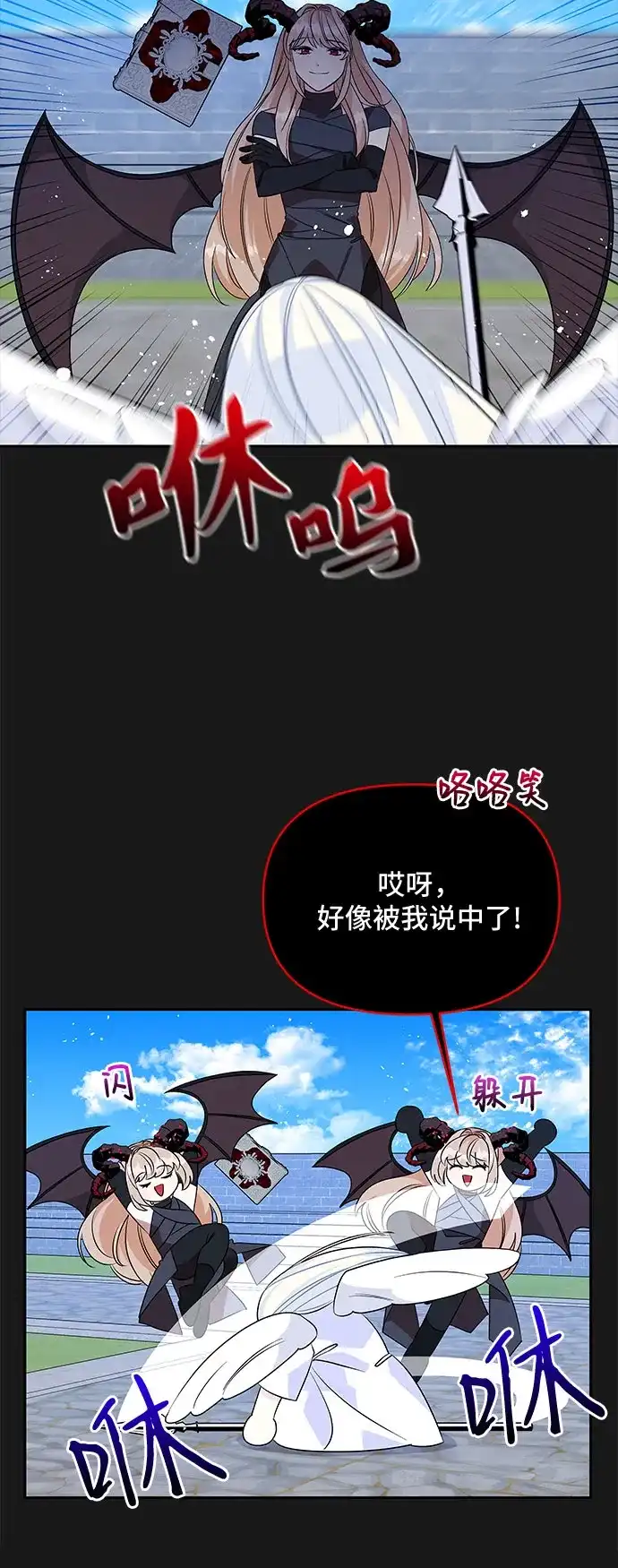 公主的王宫征服记 第50话 第28页
