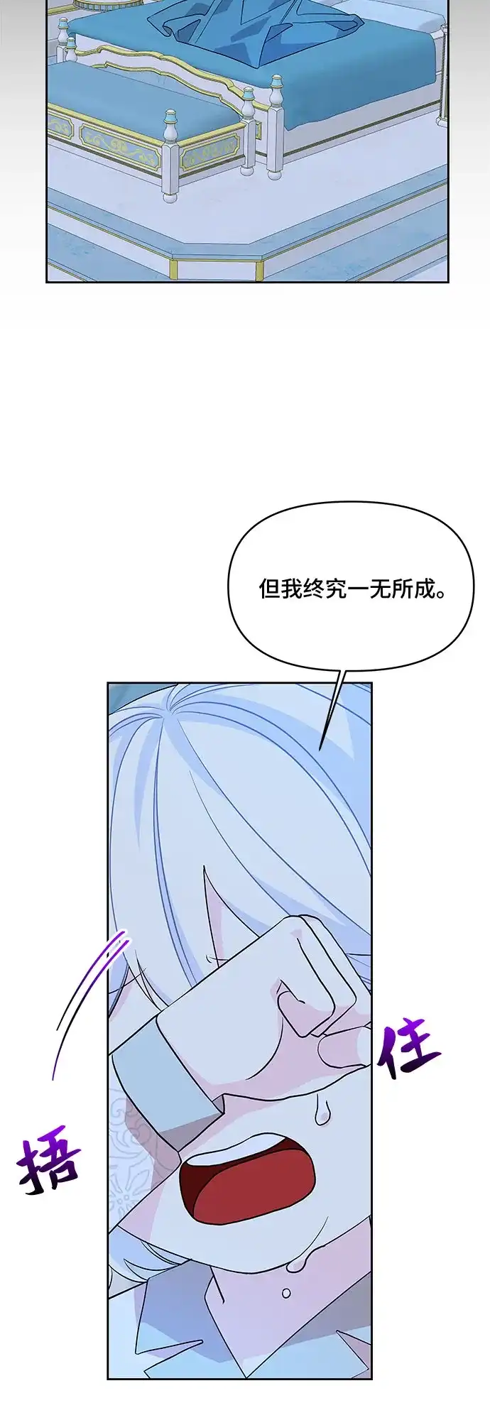 公主的王宫征服记 第50话 第54页