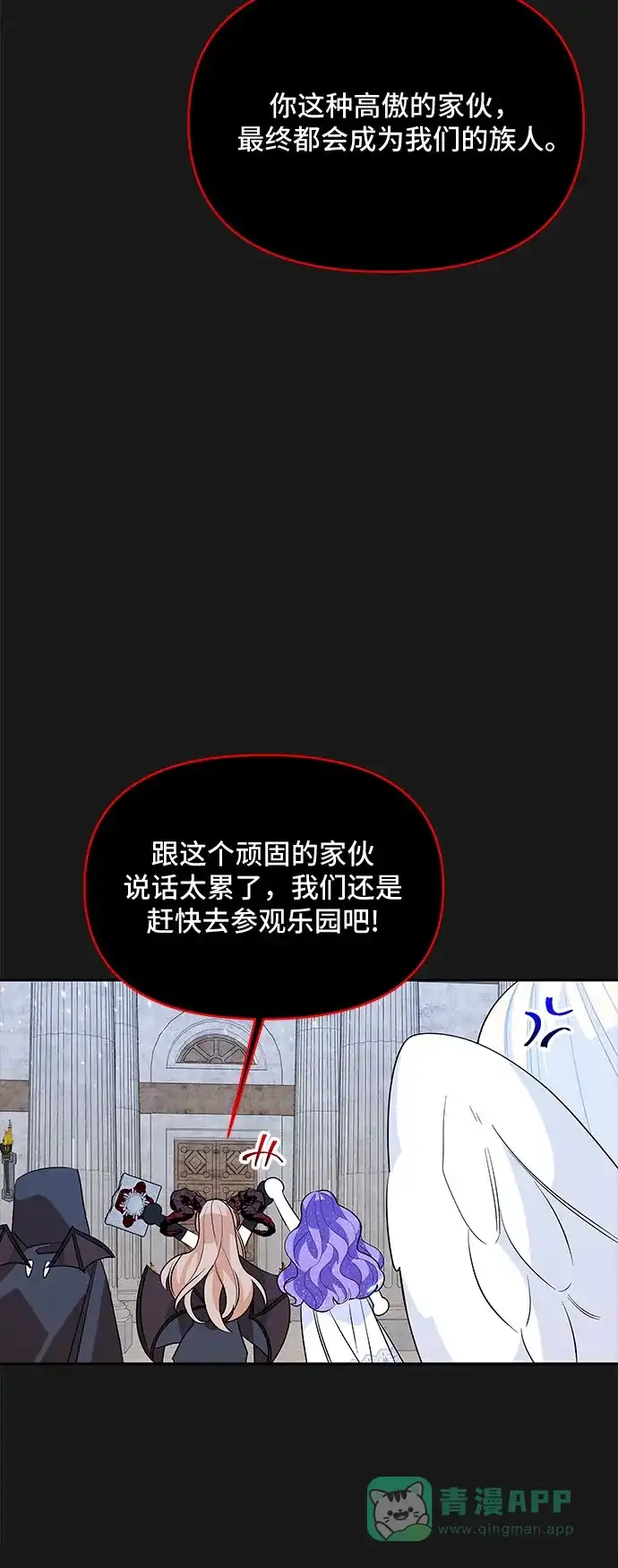 公主的王宫征服记 第50话 第31页