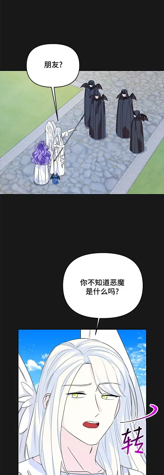 公主的王宫征服记 第50话 第2页