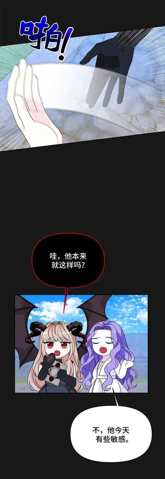 公主的王宫征服记 第50话 第23页