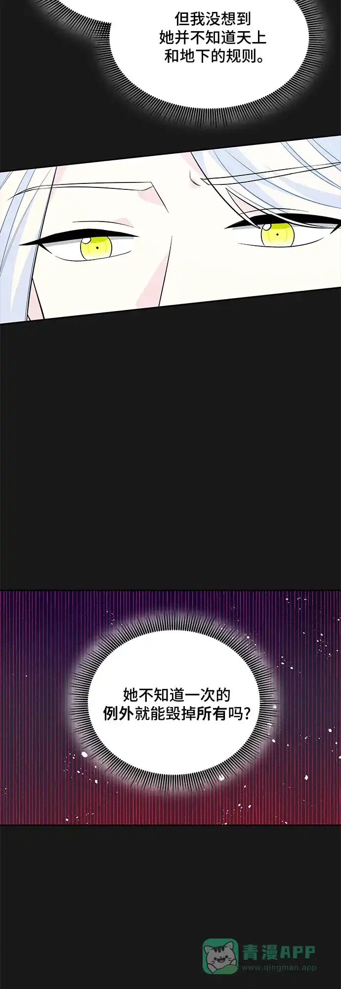 公主的王宫征服记 第50话 第6页