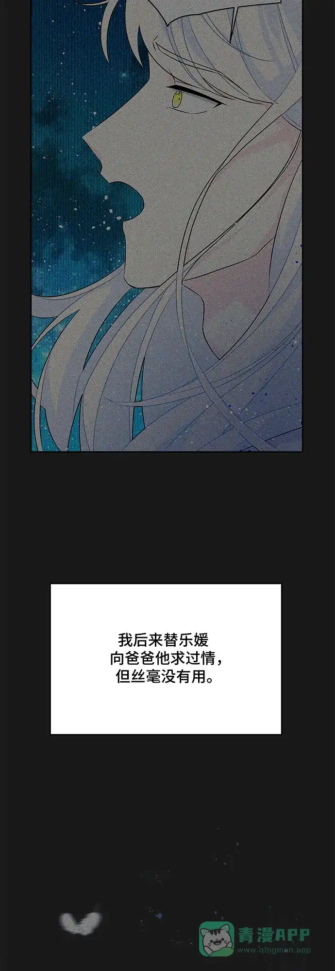 公主的王宫征服记 第50话 第51页