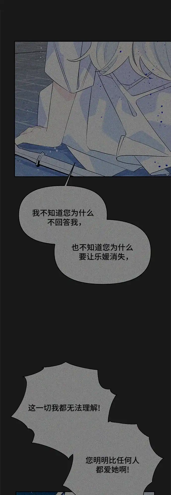 公主的王宫征服记 第50话 第50页