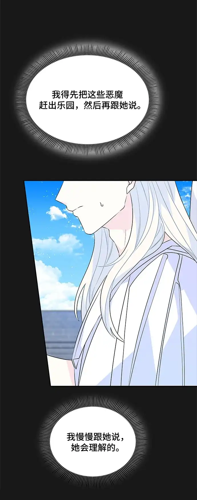 公主的王宫征服记 第50话 第7页