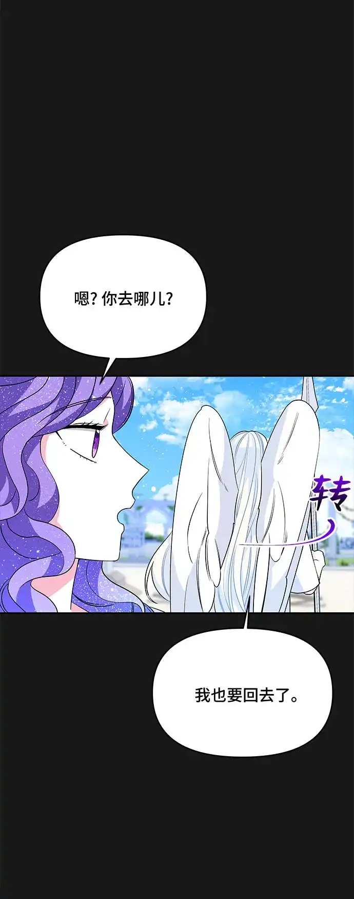 公主的王宫征服记 第50话 第40页