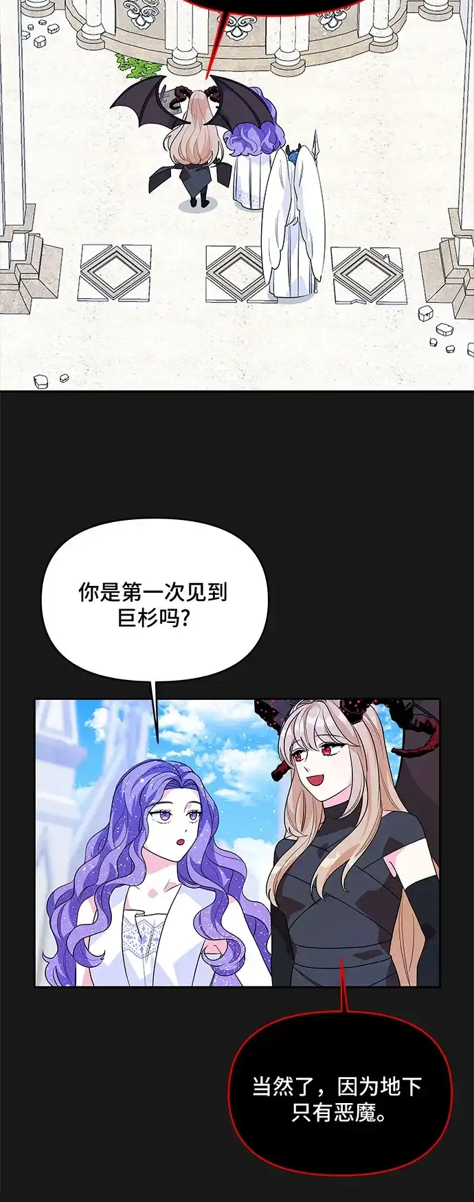 公主的王宫征服记 第50话 第37页