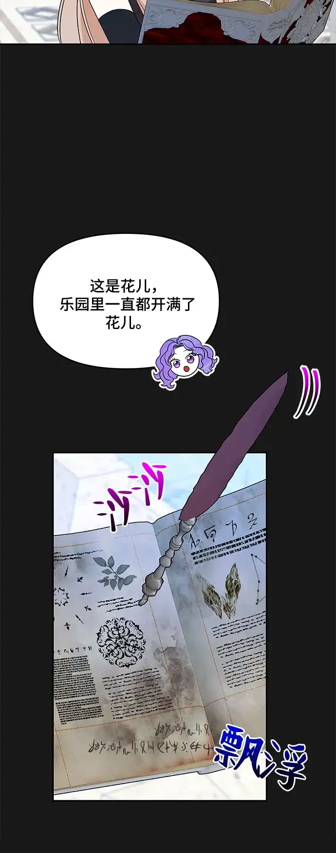 公主的王宫征服记 第50话 第34页