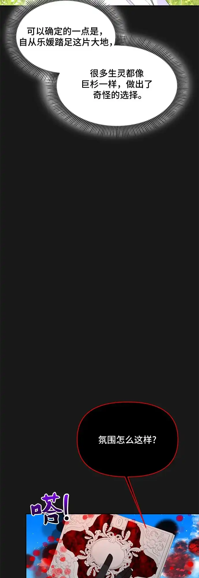 公主的王宫征服记 第50话 第12页