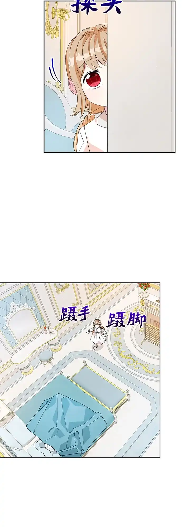 公主的王宫征服记 第51话 第2页