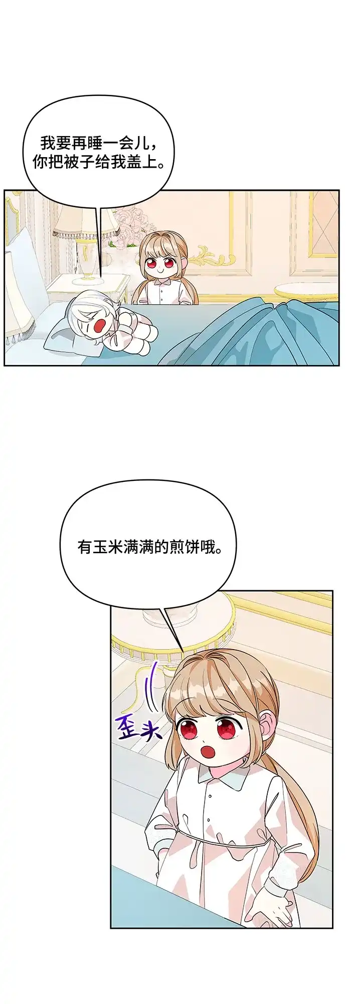 公主的王宫征服记 第51话 第4页