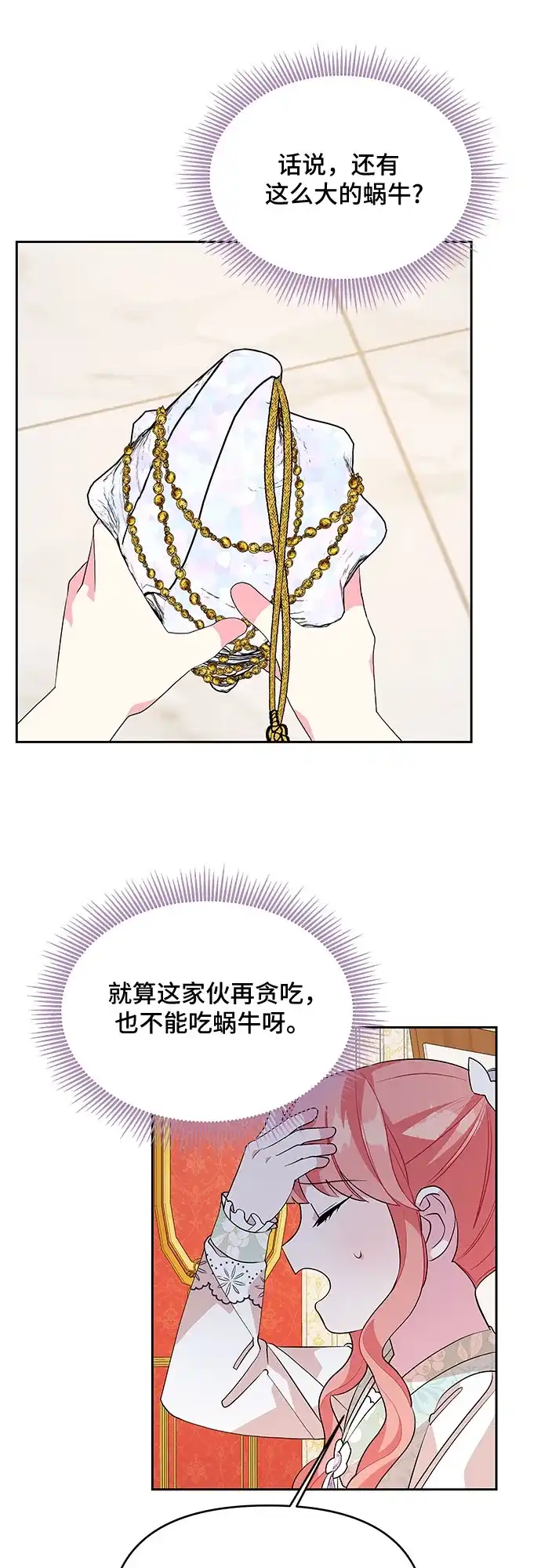 公主的王宫征服记 第51话 第34页