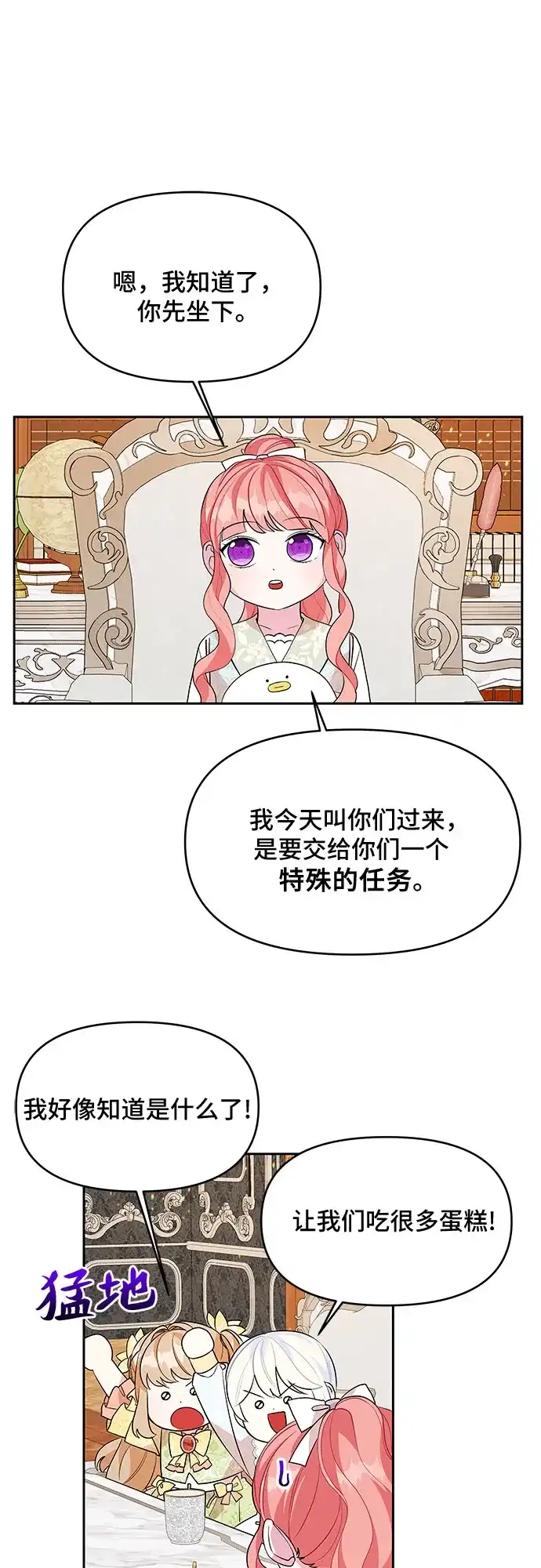 公主的王宫征服记 第51话 第19页
