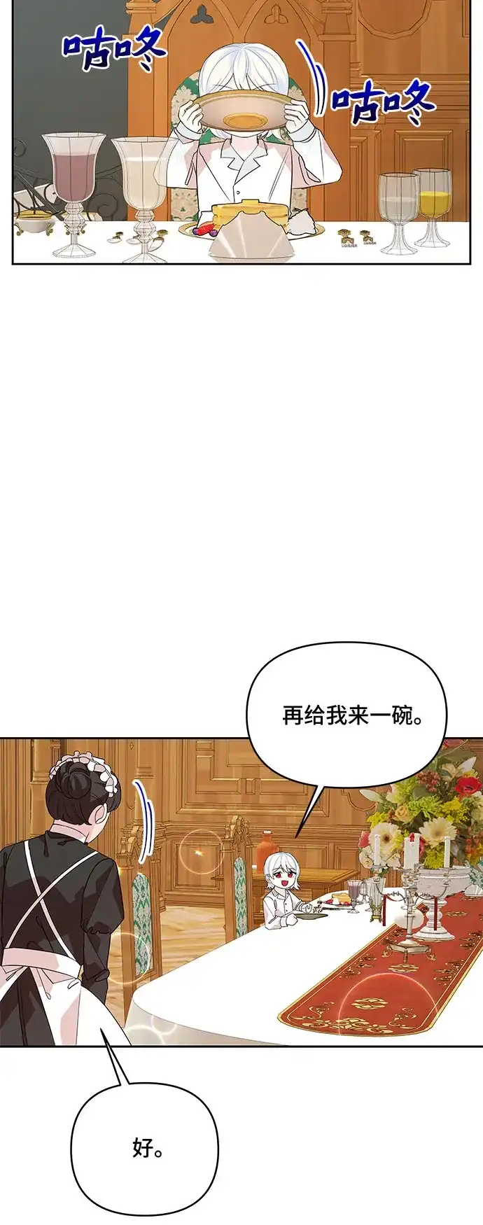 公主的王宫征服记 第51话 第9页