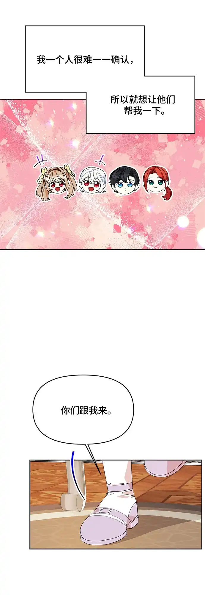 公主的王宫征服记 第51话 第22页