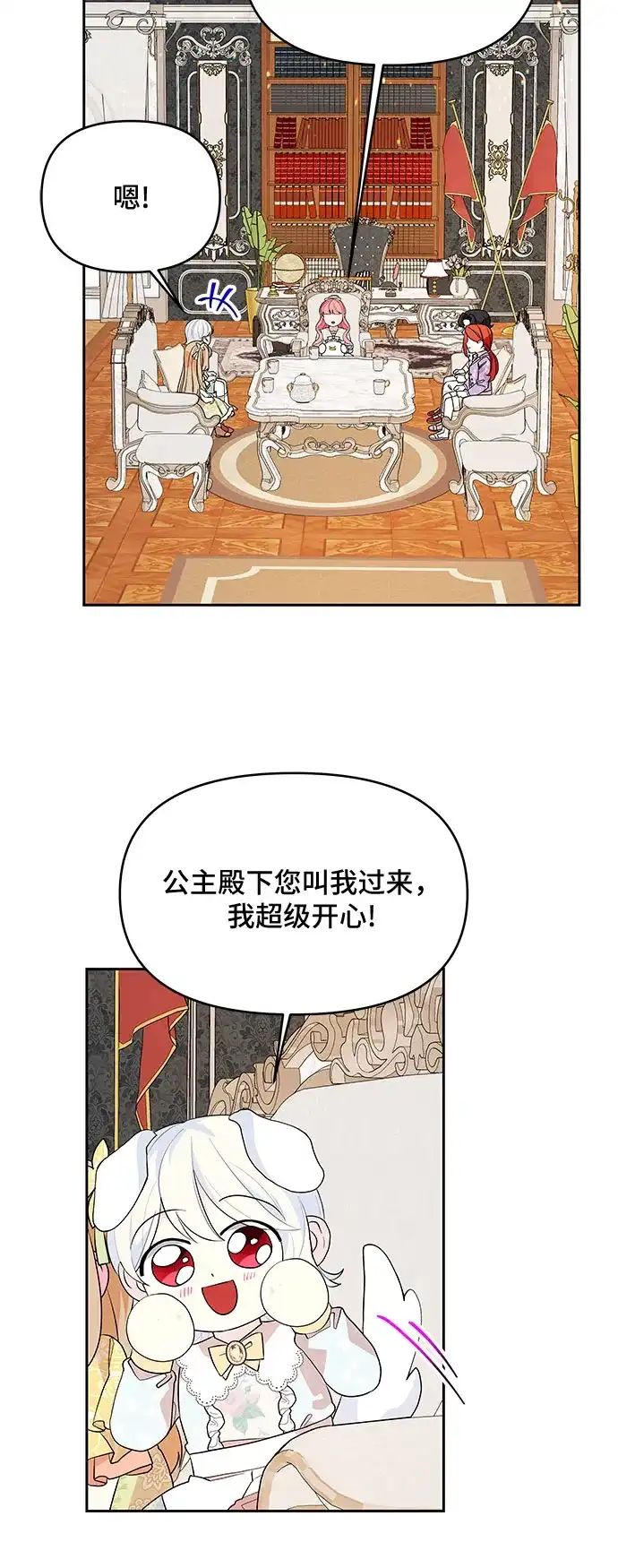 公主的王宫征服记 第51话 第18页