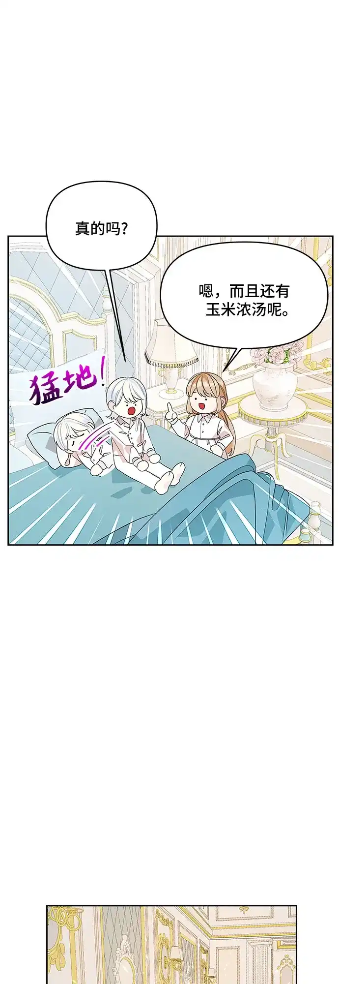 公主的王宫征服记 第51话 第5页