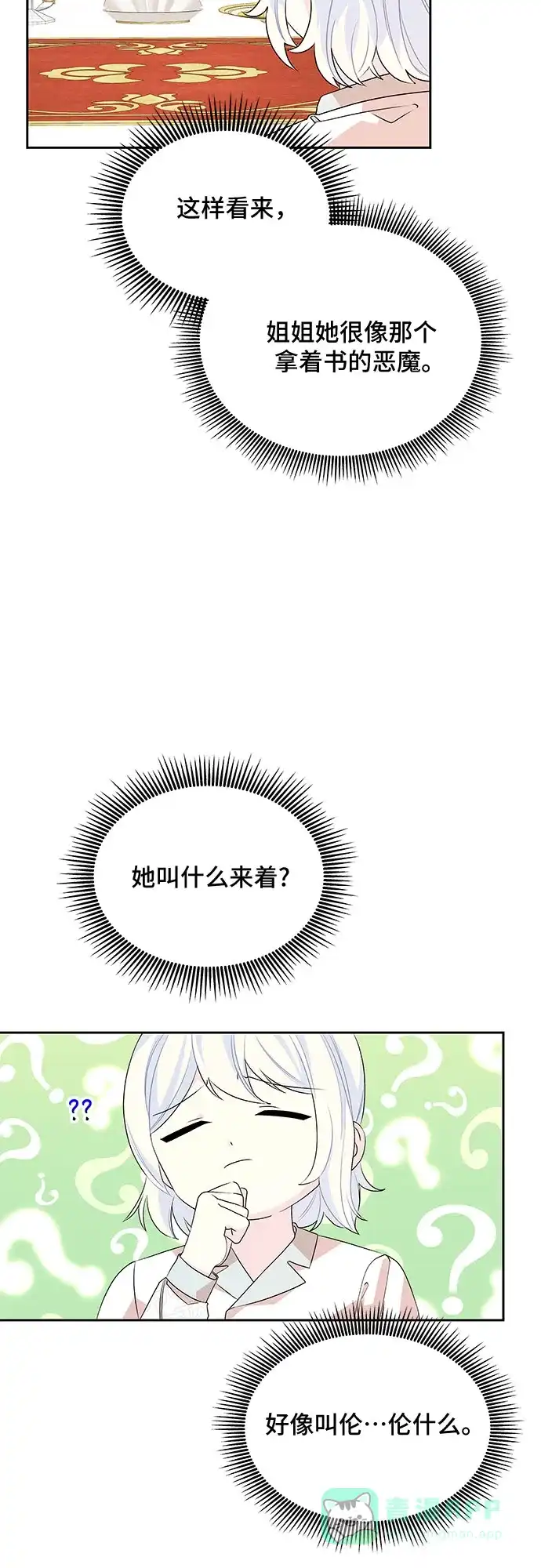 公主的王宫征服记 第51话 第11页