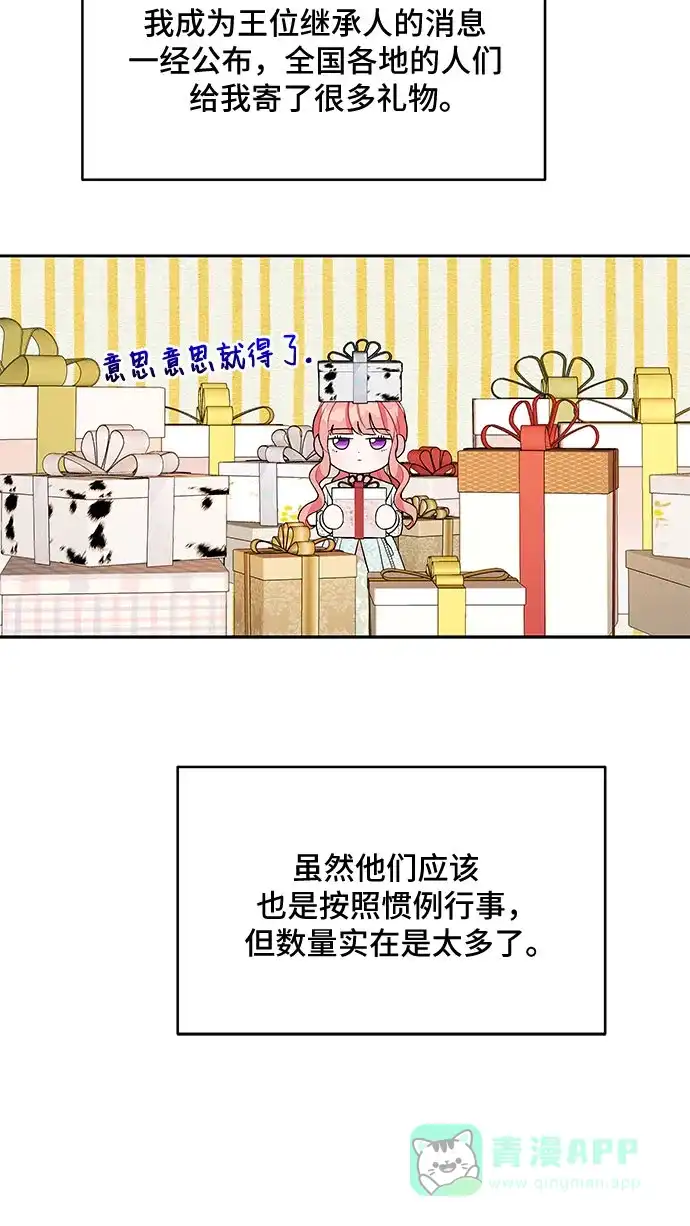 公主的王宫征服记 第51话 第21页
