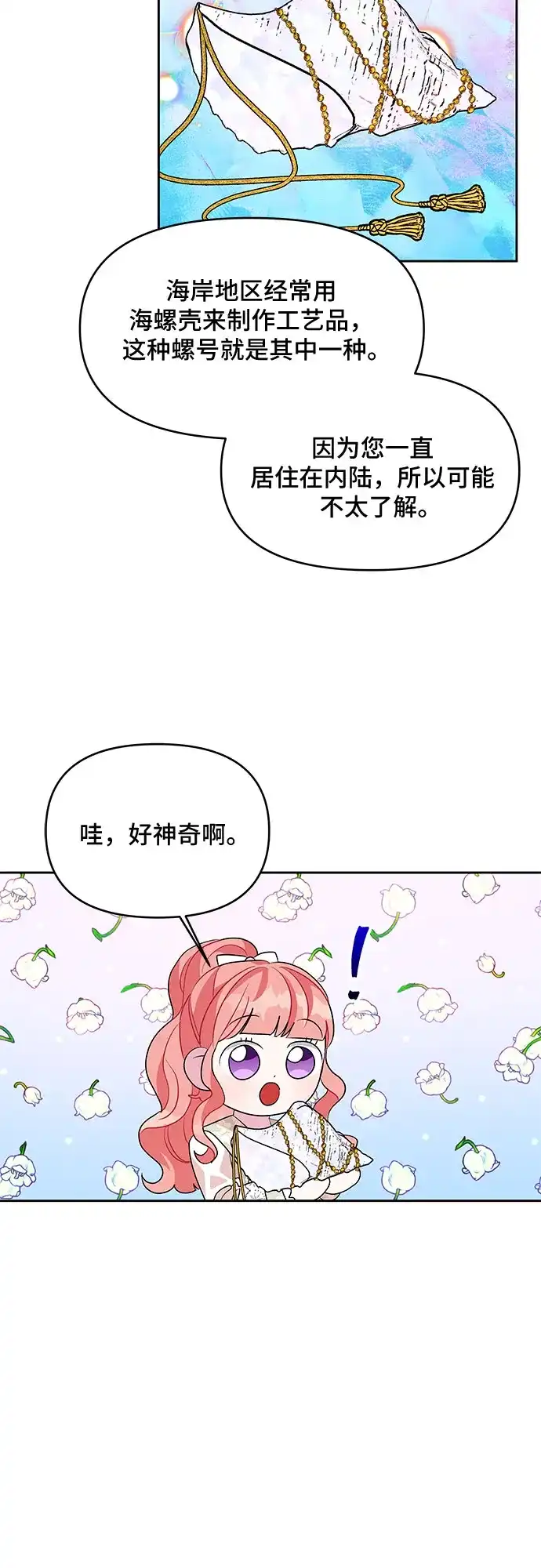 公主的王宫征服记 第51话 第38页