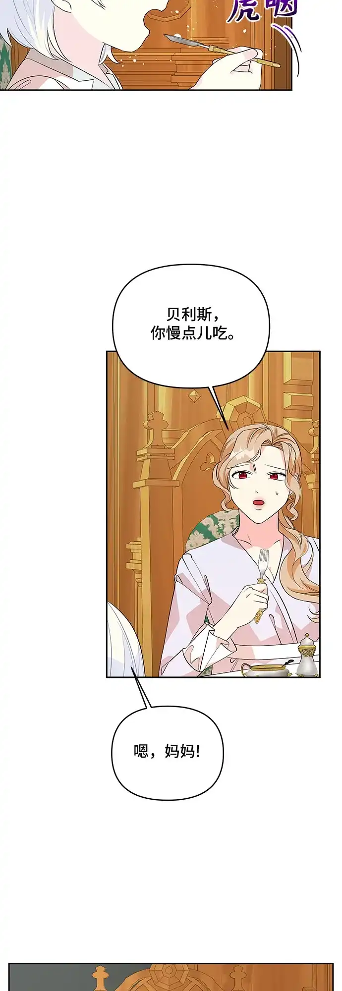 公主的王宫征服记 第51话 第8页
